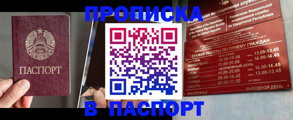 временная регистрация купить в Астраханской области