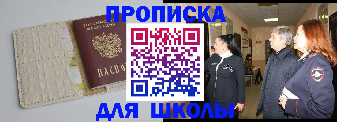 временная прописка в Астраханской области